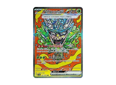 ポケカ】オーガポン みどりのめんex SARの買取・相場価格と値段 ポケカ】オーガポン みどりのめんex SARの買取・相場価格と値段