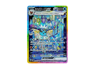 ポケモンカード シャワーズ SAR ポケカ】シャワーズex SARの買取・相場価格と値段推移|テラス