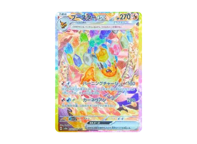 ポケカ】ブースターex SARの買取・相場価格と値段推移|テラスタル ポケカ】ブースターex SARの買取・相場価格と値段推移|テラスタル