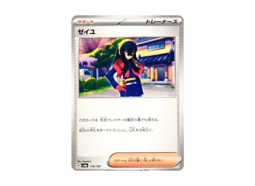ゼイユ [SV8a 170/187](ハイクラスパック「テラスタルフェスex