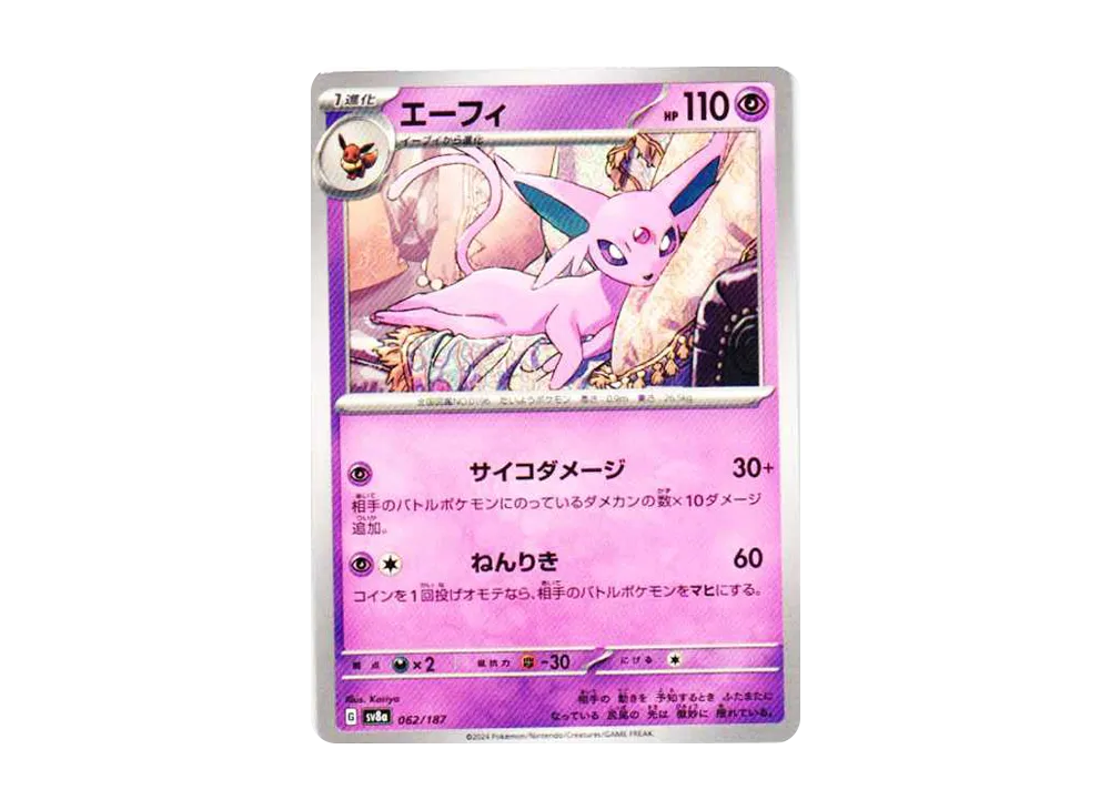 テラスタルフェス エーフィex SAR 【PSA9】 エーフィex (SAR) {211/187 テラスタルフェス エーフィex SAR 【PSA9】 エーフィex (SAR) {211/187