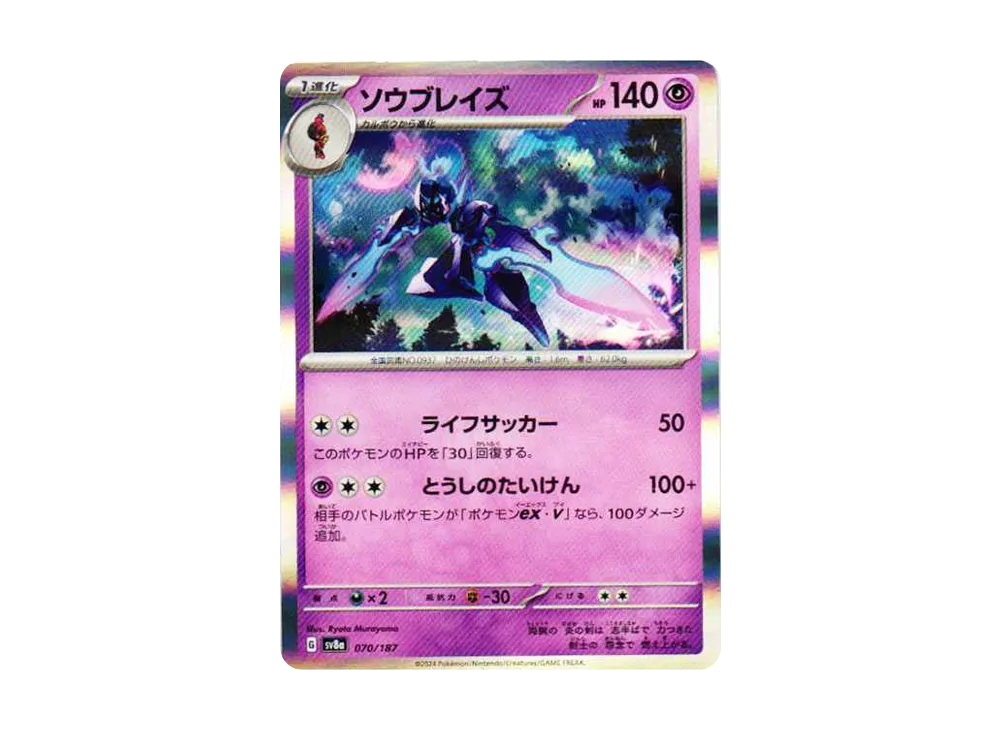 ソウブレイズex SAR SV8a テラスタルフェスex 203/187 4枚 ソウブレイズex SAR SV8a テラスタルフェスex 203/187 - メルカリ