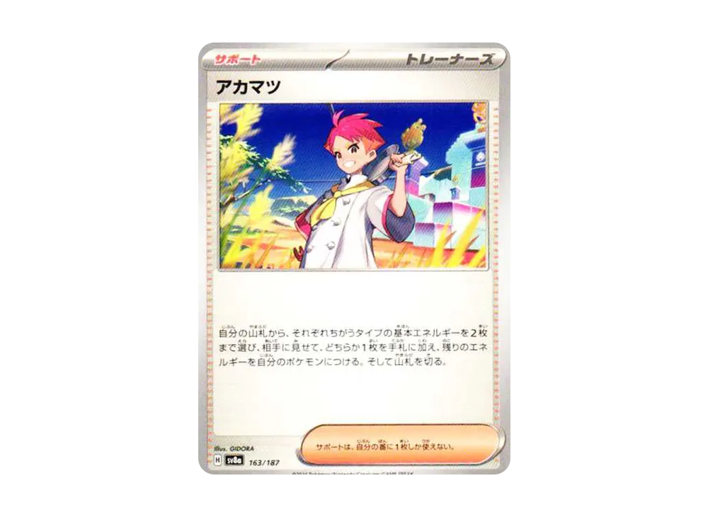 アカマツ SV8a テラスタルフェスex 163/187 アカマツ [SV8a 163/187](ハイクラスパック「テラスタルフェスex
