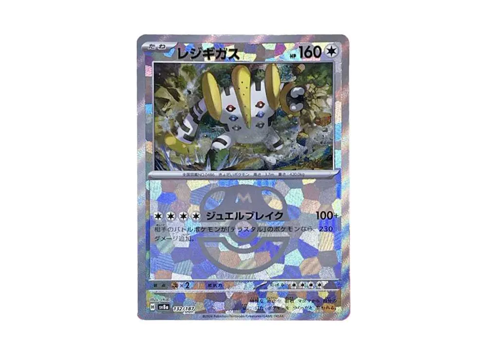 ポケモンカード　テラスタルフェス　マスターボールミラー　8枚セット　レジギガス テラスタルフェスex レジギガス マスターボールミラー - メルカリ