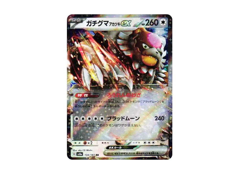 ガチグマ アカツキex RR [SV8a 134/187](ハイクラスパック