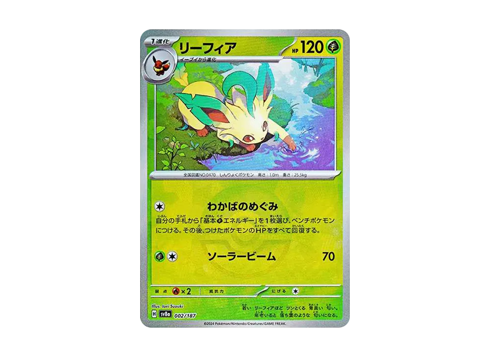 リーフィア :マスターボールミラー [SV8a 002/187](ハイクラスパック