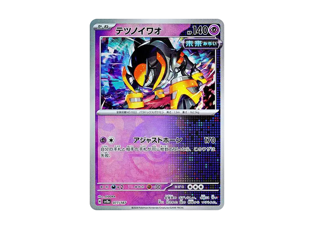 テツノイワオ :モンスターボールミラー [SV8a 077/187](ハイクラスパック「テラスタルフェスex」)