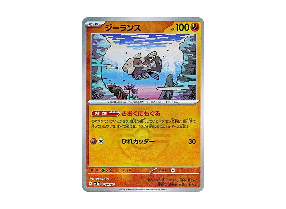 ジーランス :モンスターボールミラー [SV8a 079/187](ハイクラスパック「テラスタルフェスex」)