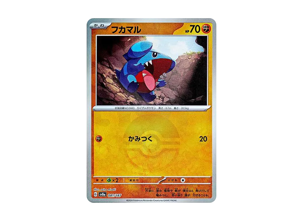 フカマル :精靈球鏡面 (精靈球閃 / 寶貝球閃) [SV8a 081/187](高級包「太晶慶典 ex」)