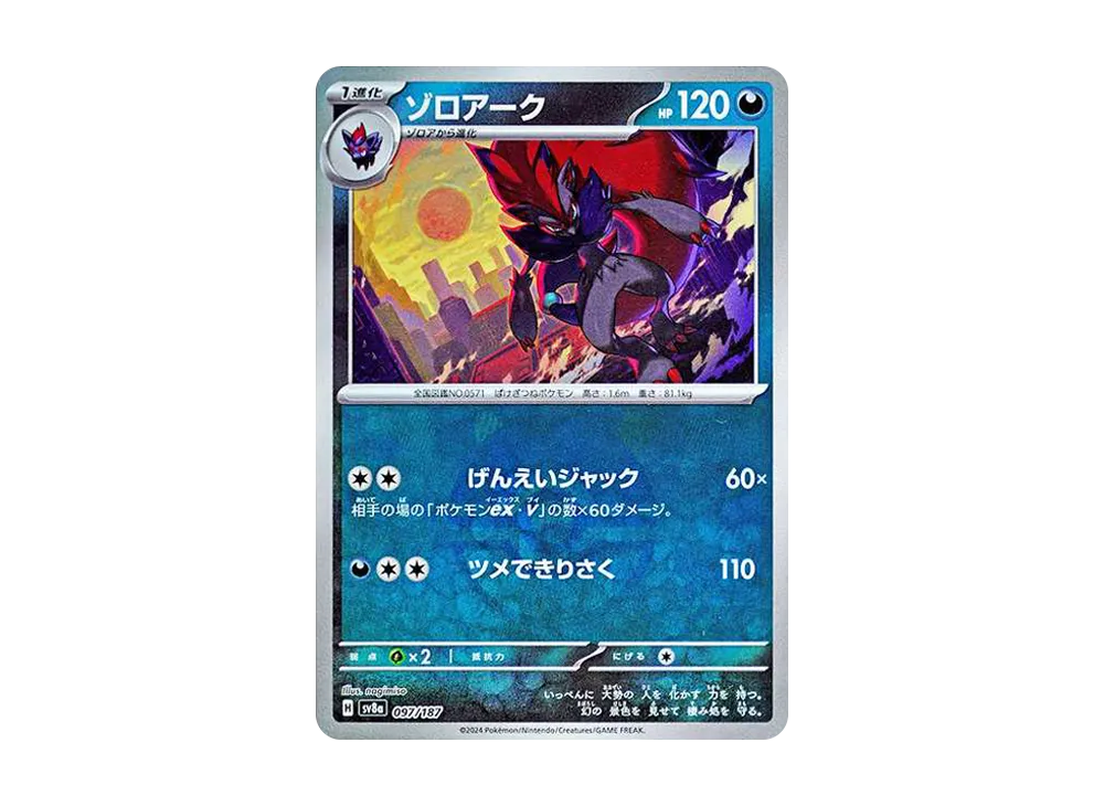ゾロアーク :モンスターボールミラー [SV8a 097/187](ハイクラスパック「テラスタルフェスex」)