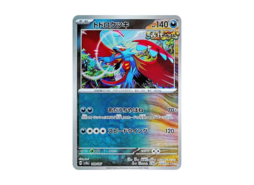 roaring moon shiny pokemon card your opponent takes 2 Prize cards. Roaring Moon ex SAR 090/066