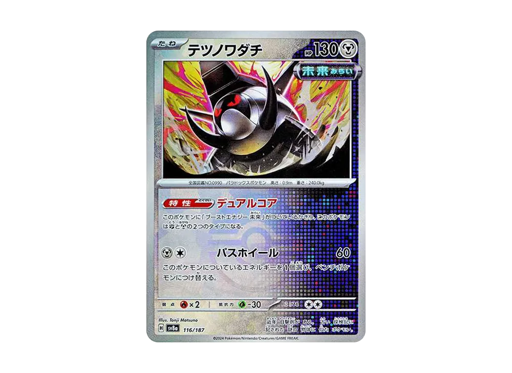 テツノワダチ :精靈球鏡面 (精靈球閃 / 寶貝球閃) [SV8a 116/187](高級包「太晶慶典 ex」)