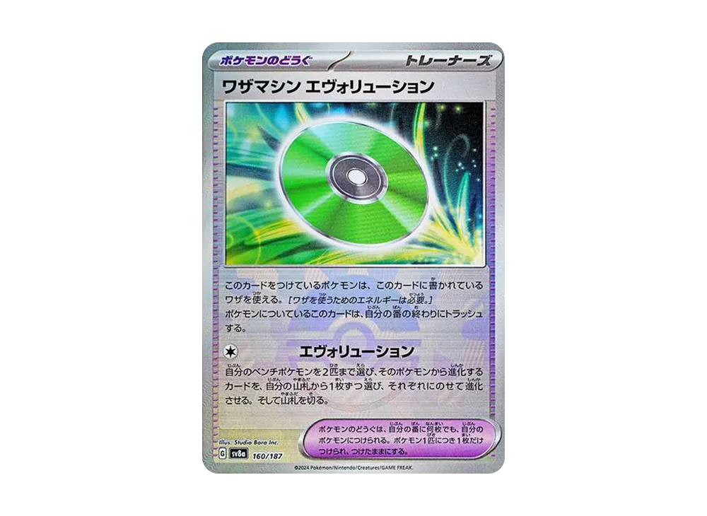 ワザマシン エヴォリューション :精靈球鏡面 (精靈球閃 / 寶貝球閃) [SV8a 160/187](高級包「太晶慶典 ex」)