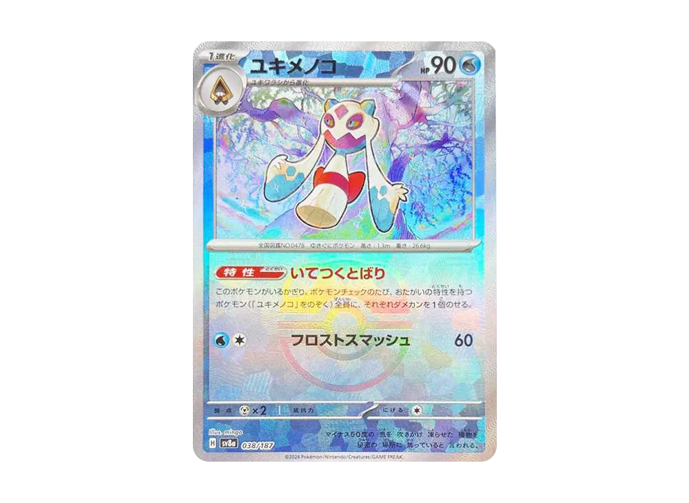 ユキメノコ :マスターボールミラー [SV8a 038/187](ハイクラスパック「テラスタルフェスex」)