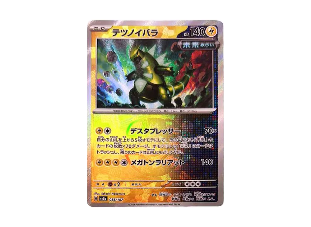 テツノイバラ :マスターボールミラー [SV8a 055/187](ハイクラスパック「テラスタルフェスex」)