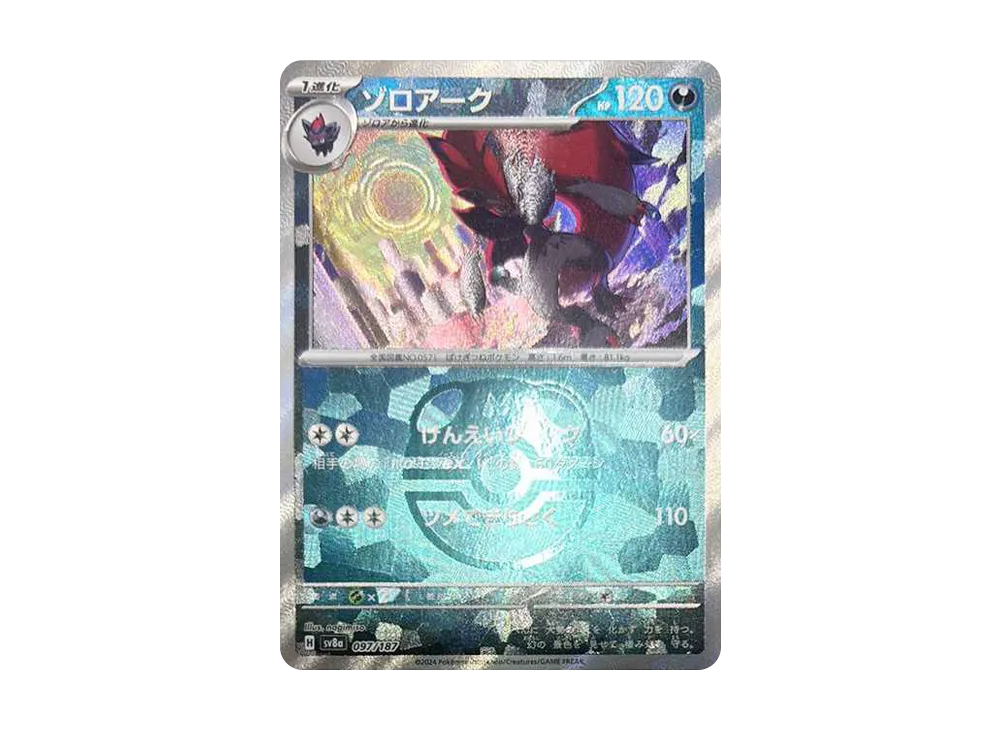 【PSA10/進化2連番】ゾロア/ゾロアーク マスターボールミラー　テラスタル PSA10/進化2連番】ゾロア/ゾロアーク マスターボールミラー