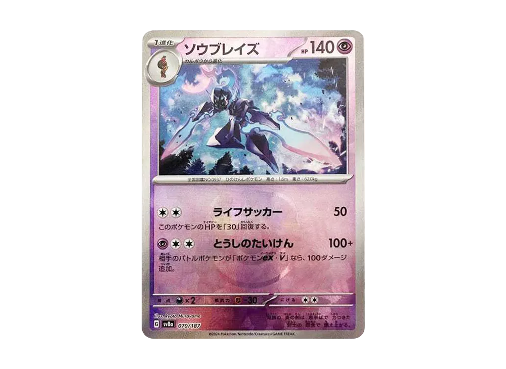 PSA 10]Ceruledge :Master Ball Mirror [SV8a 070/187](High