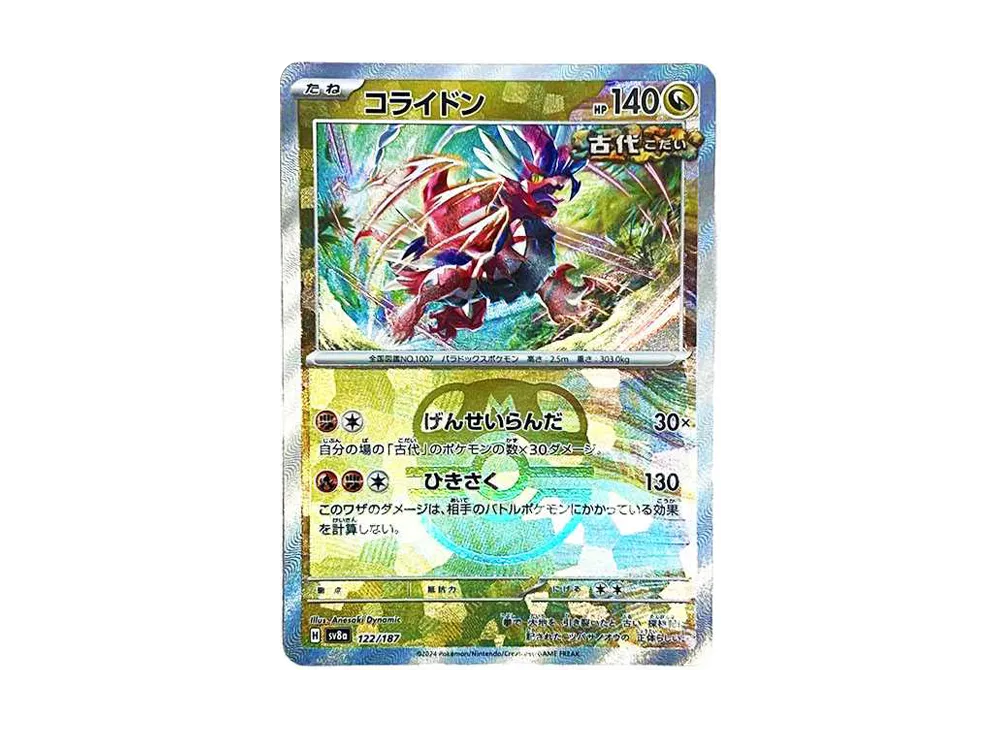 コライドン :マスターボールミラー [SV8a 122/187](ハイクラスパック「テラスタルフェスex」)