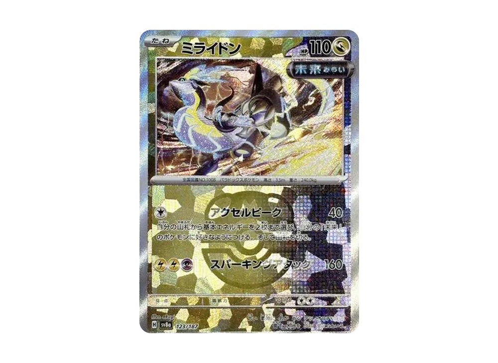 ミライドン :マスターボールミラー [SV8a 123/187](ハイクラスパック「テラスタルフェスex」)