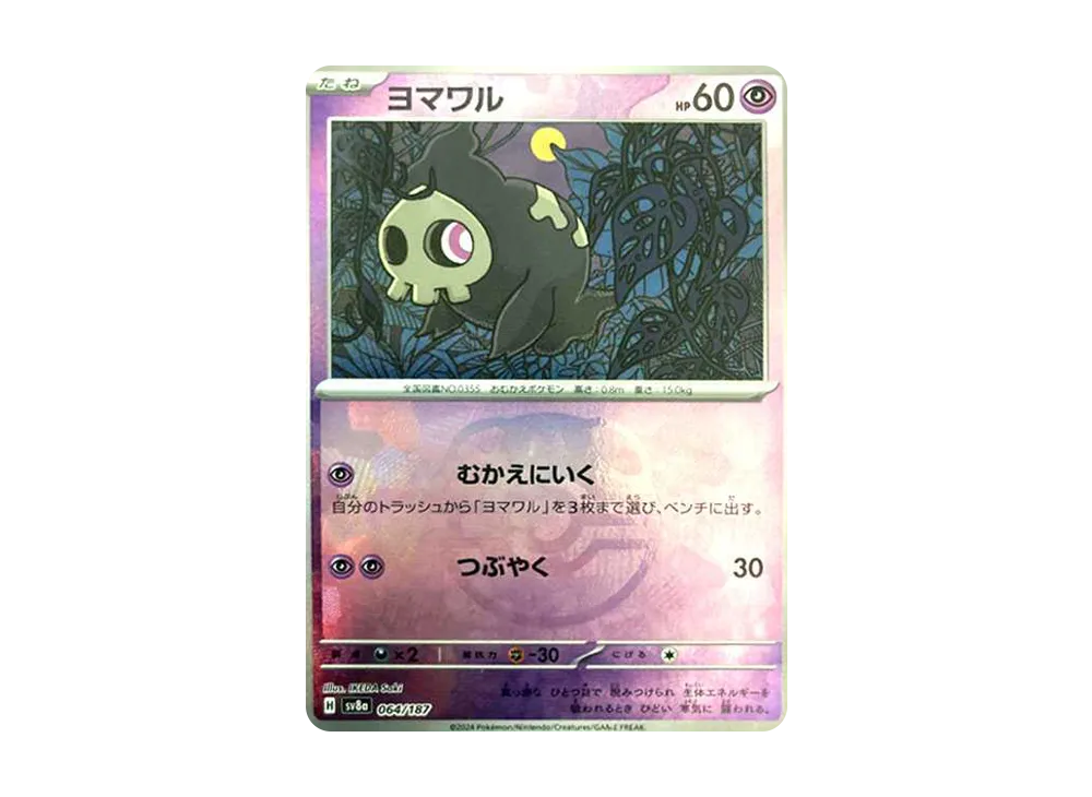 ヨマワル :マスターボールミラー [SV8a 064/187](ハイクラスパック「テラスタルフェスex」)