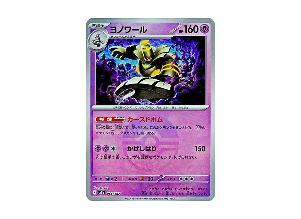 ヨノワール :モンスターボールミラー [SV8a 066/187](ハイクラスパック「テラスタルフェスex」)