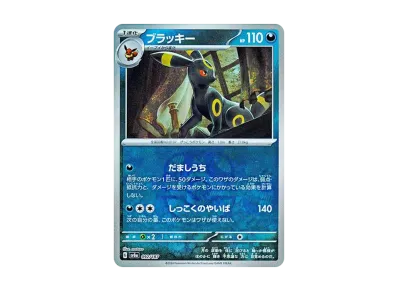 ポケカ】ブラッキー マスターボールミラーの買取・相場価格と ポケカ】ブラッキー マスターボールミラーの買取・相場価格と