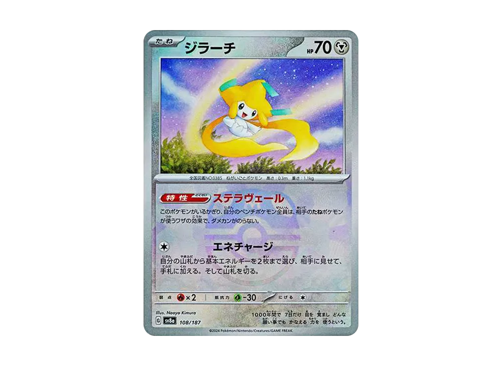 ジラーチex プレイヤーズ 032/PLAY ジラーチex P 第4期プレイヤーズ ジラーチex プレイヤーズ 032/PLAY ジラーチex P 第4期プレイヤーズ