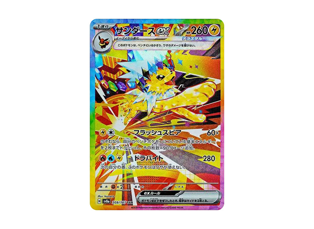 サンダースex SAR ハイクラスパック ブイズ PSA10 サンダースex SAR サンダースex SAR ハイクラスパック ブイズ PSA10 サンダースex SAR