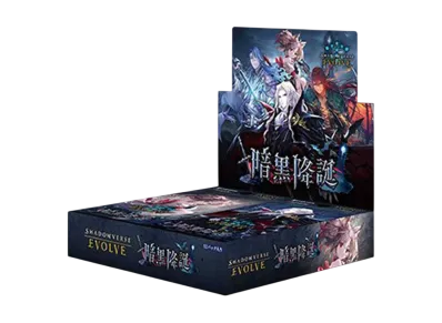 シャドウバースエボルヴ ブースターパック 第13弾「暗黒降誕」ボックス