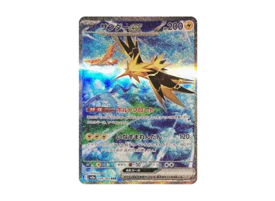 ポケモンカード ポケカ サンダーex SAR ポケカ】サンダーex SARの最新相場予想や値段の推移