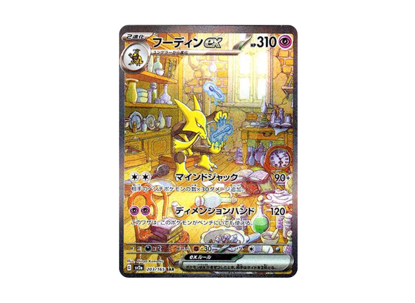 Alakazam Ex SAR 203/165 Japanese Pokemon Card 151 - Near Mint, Holo Full Art Blastoise Pokemon Card Alakazam Ex SAR 203/165 Japanese Pokemon Card 151 - Near Mint, Holo Full Art Blastoise Pokemon Card