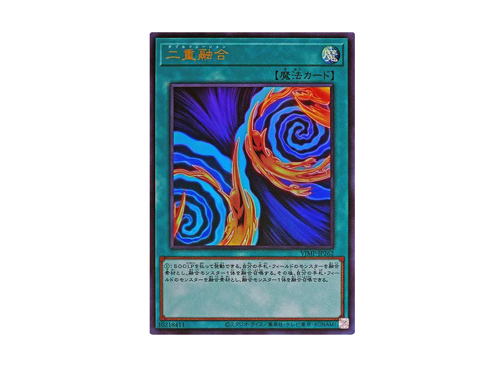 二重融合 UR [VJMP-JP262](Vジャンプ 2024年 12月 特大号 付録)