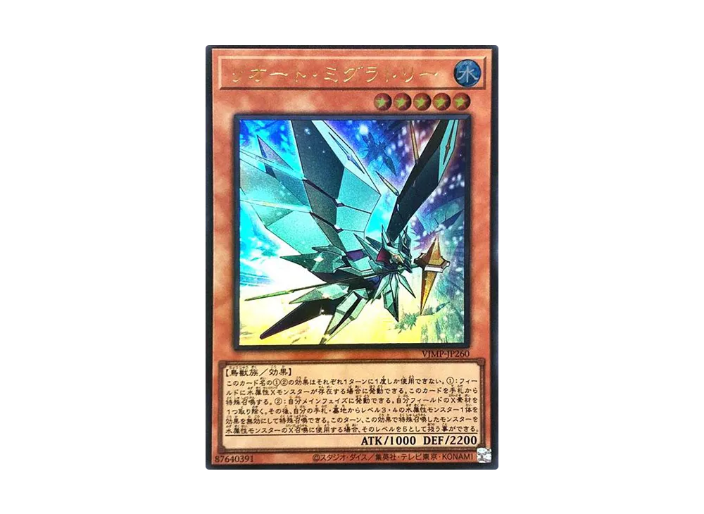 Riot Migratory UR [VJMP-JP260](V Jump October 2024 Special Issue Supplement)