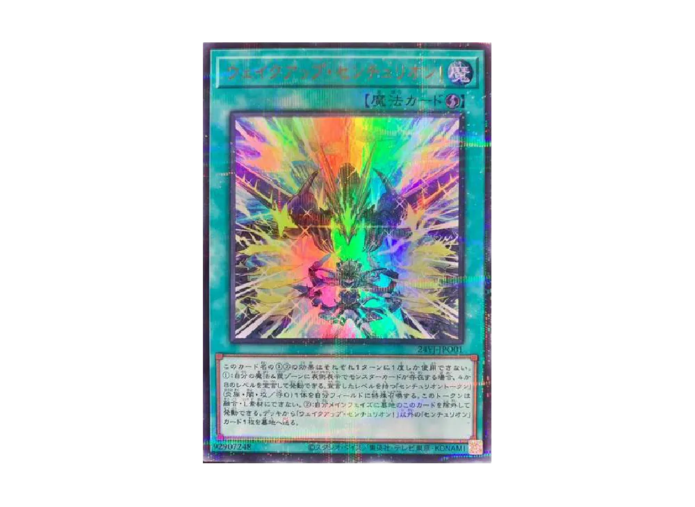 ウェイクアップ・センチュリオン！ URP [24YJ-JPO01](センチュリオン デュエルセット)