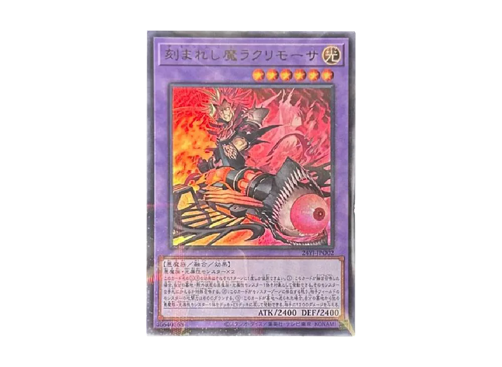 刻まれし魔ラクリモーサ URP [24YJ-JPO02](デモンスミス デュエルセット)