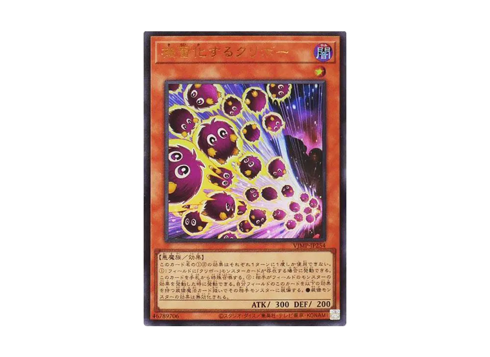 Detonating Kuriboh UR [VJMP-JP254](V Jump July 2024 special issue supplement)
