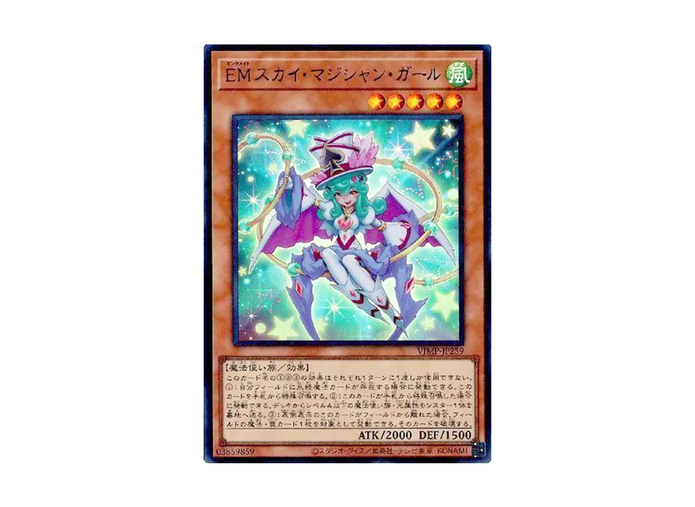 遊戯王OCG DM／付録カードEMスカイマジシャンガールVジャンプ9月号 Vジャンプ9月号付属『EMスカイ・マジシャン・ガール』の効果が