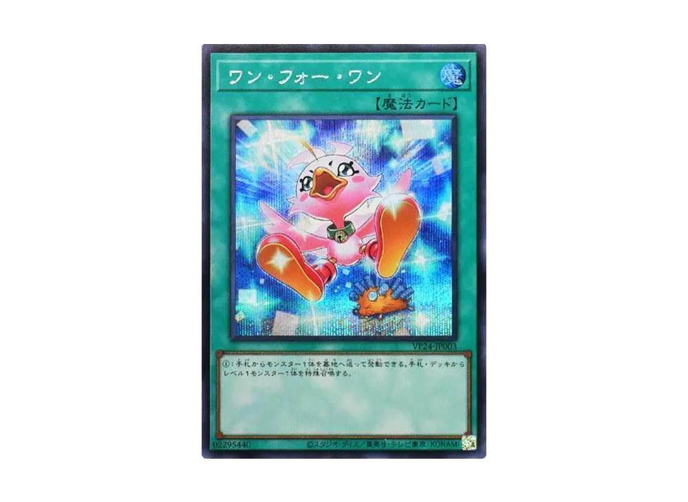 One for One SE [VP24-JP003](V Jump July 2024 Special Issue "QUARTER CENTURY LEGENDARY SELECTION" service for all applicants)