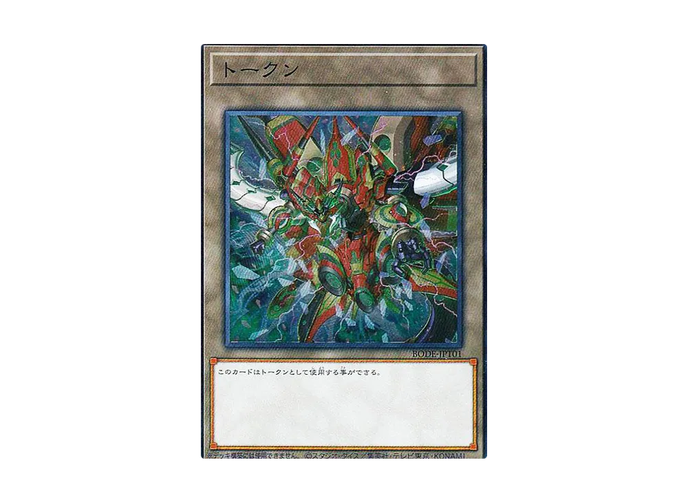 Token (Borrelcode Dragon) SR [BODE-JPT01](Burst Of Destiny)