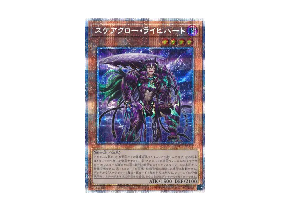 スケアクロー・ライヒハート PSE [DIFO-JP012](ディメンション・フォース)