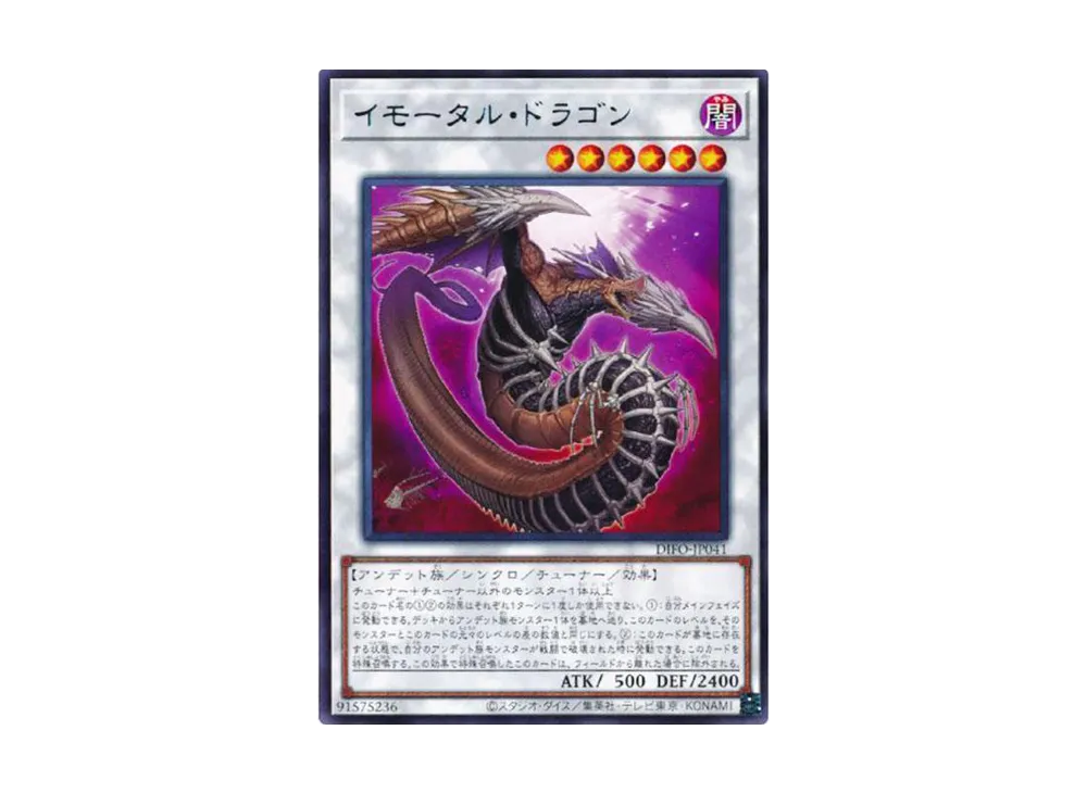 Immortal Dragon R [DIFO-JP041](Dimension Force)