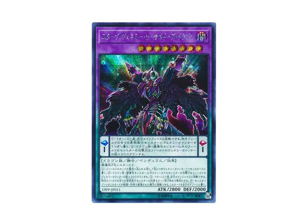 Starving Venemy Lethal Dose Dragon SE [19PP-JP011](Premium Pack 2019)