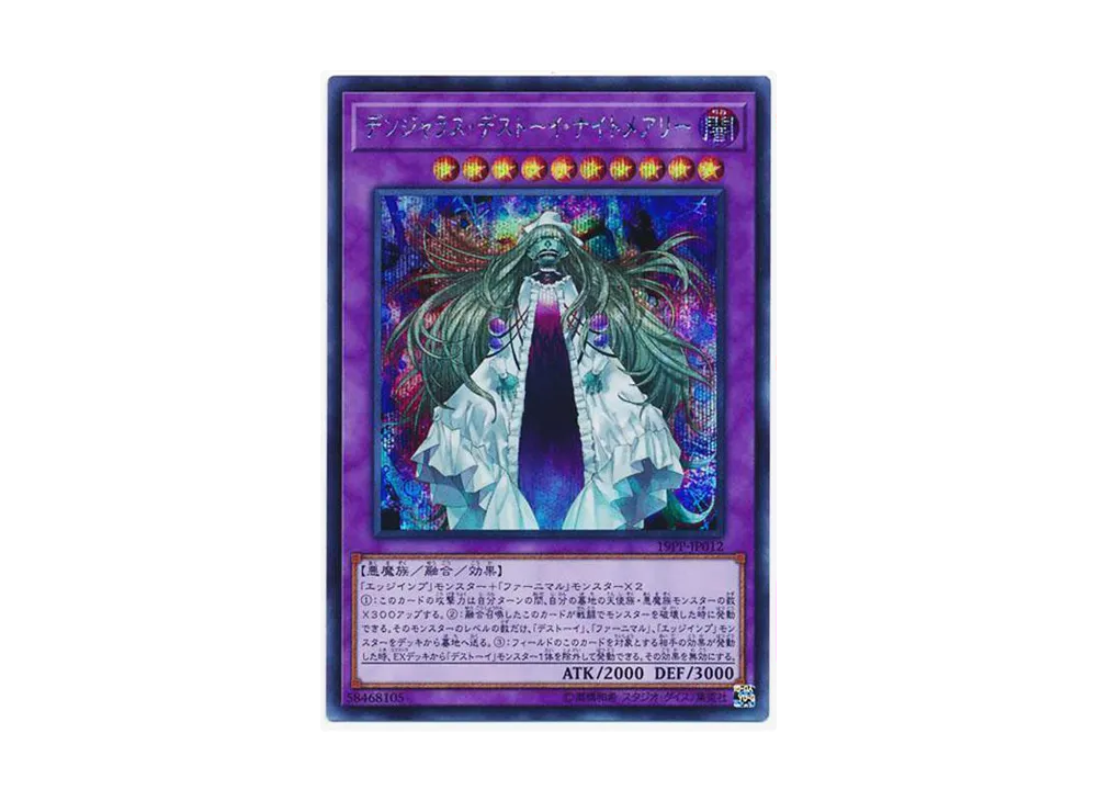Dangerous Frightfur Nightmary SE [19PP-JP012](Premium Pack 2019)