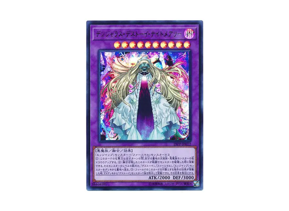 Dangerous Frightfur Nightmary UR [19PP-JP012](Premium Pack 2019)