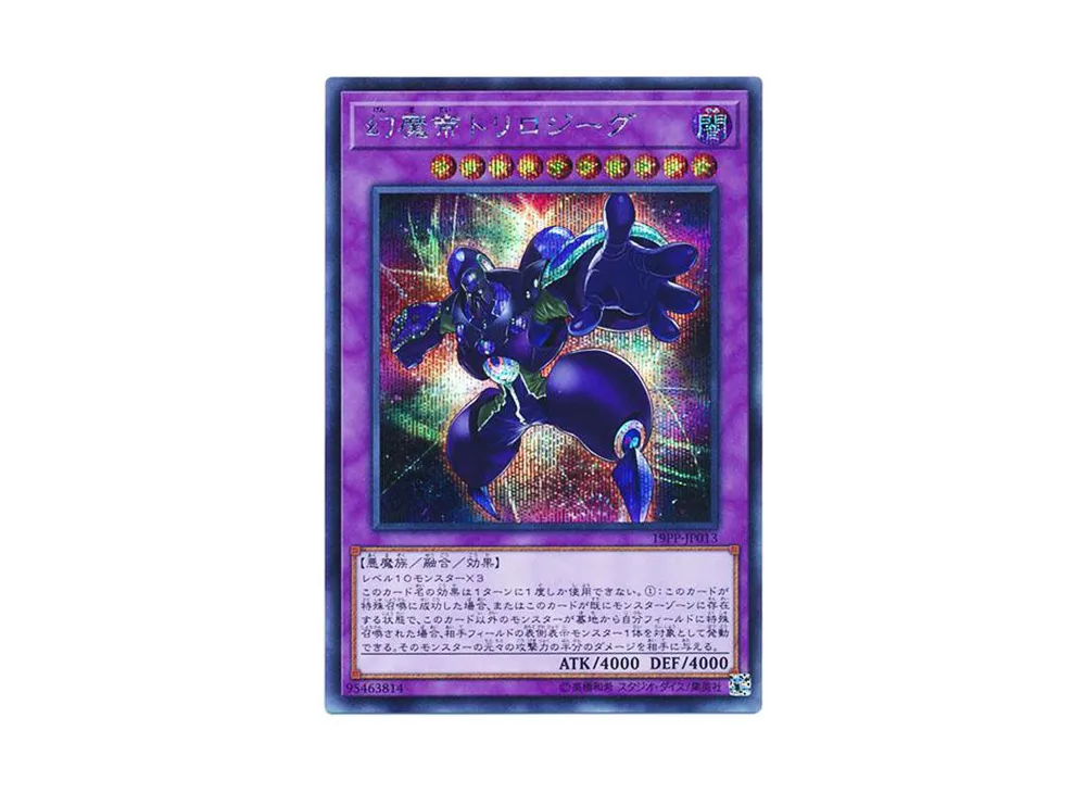 Phantasm Emperor Trilojig SE [19PP-JP013](Premium Pack 2019)