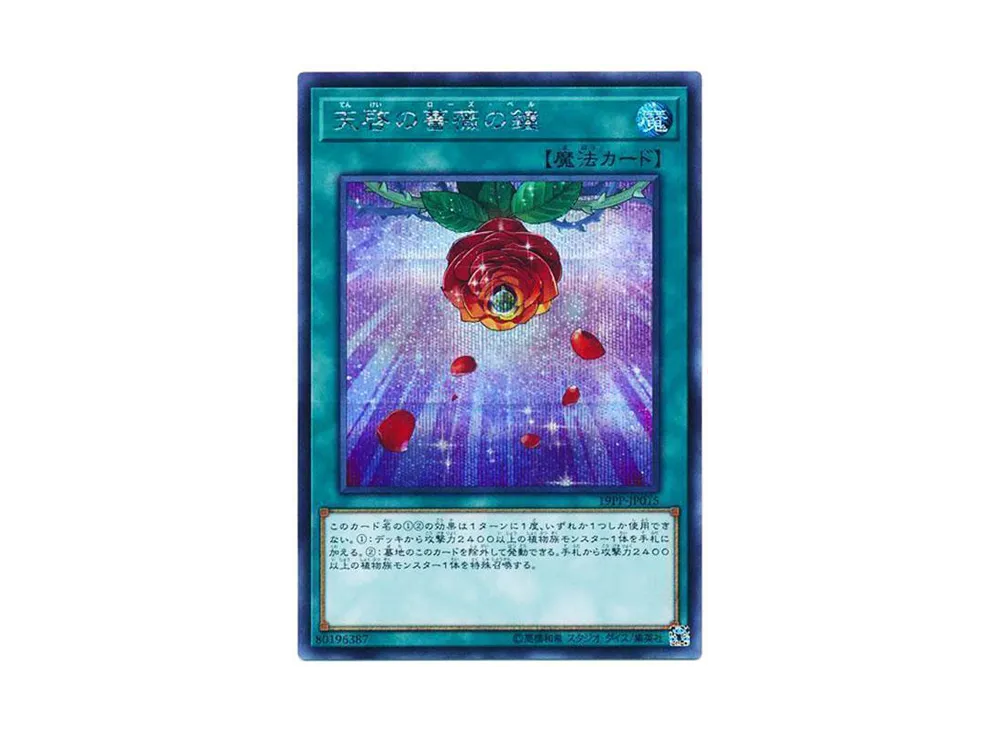 Rose Bell of Revelation SE [19PP-JP015](Premium Pack 2019)