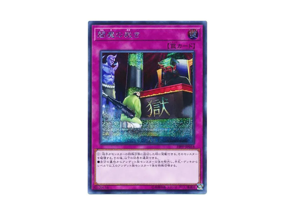 Enma's Judgment SE [19PP-JP018](Premium Pack 2019)