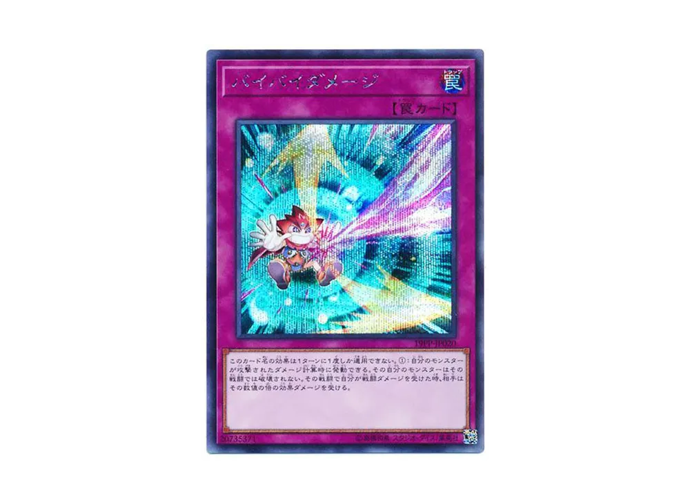 Bye Bye Damage SE [19PP-JP020](Premium Pack 2019)