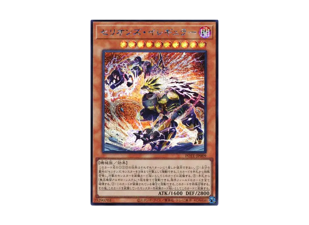 Therion Irregular SE [POTE-JP009](Power Of The Elements)