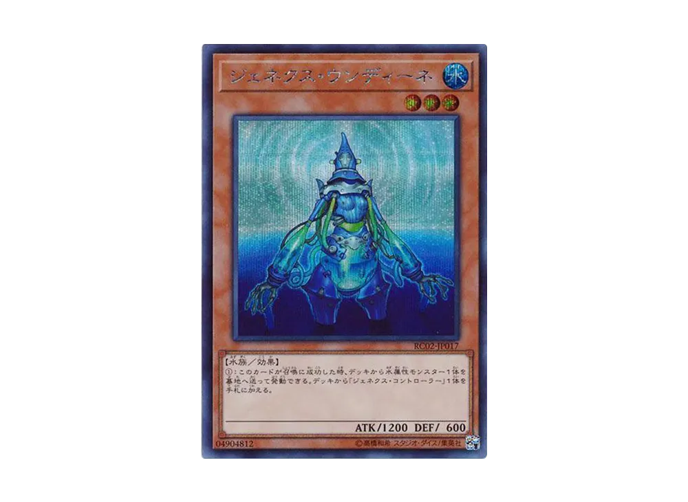 ジェネクス・ウンディーネ SE [RC02-JP017](レアリティ コレクション 20th アニバーサリー エディション)